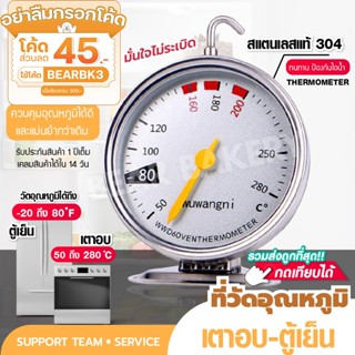 💥ใส่โค้ด BEARBK3 ลดทันที 45 บาท💥 เครื่องวัดอุณหภูมิ เครื่องวัดอุณหภูมิในเตาอบแบบใหม่ เทอร์โมมิเตอร์ หน้าปัดขนาดใหญ่ แม่น