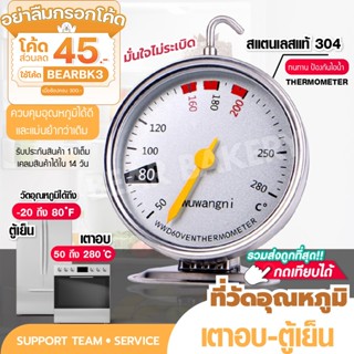 💥ใส่โค้ด BEARBK3 ลดทันที 45 บาท💥 เครื่องวัดอุณหภูมิ เครื่องวัดอุณหภูมิในเตาอบแบบใหม่ เทอร์โมมิเตอร์ หน้าปัดขนาดใหญ่ แม่น