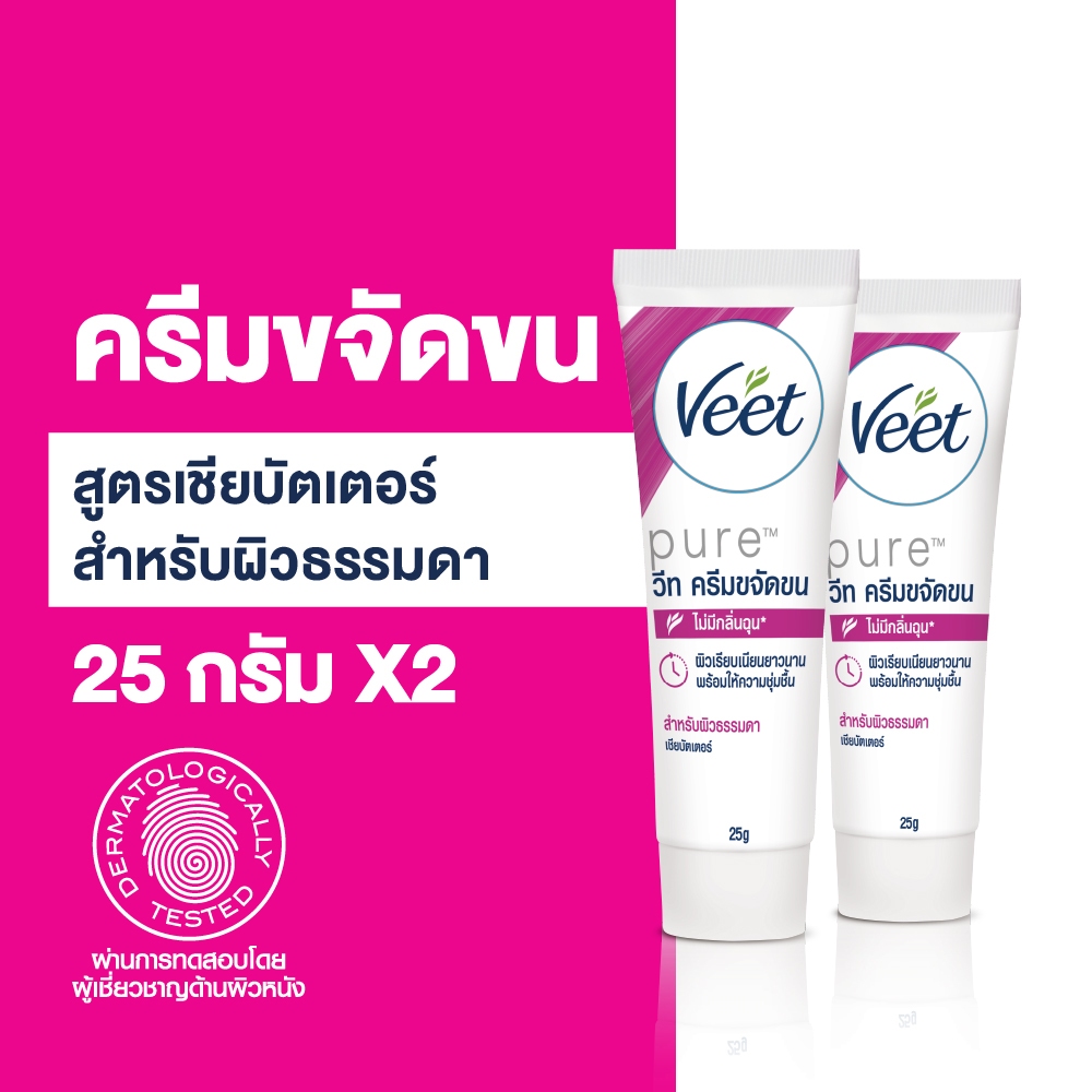 veet-แพ็ค-2-วีท-ครีมกำจัดขน-สูตรเชียบัตเตอร์-สำหรับผิวธรรมดา-ขนาด-25-กรัม