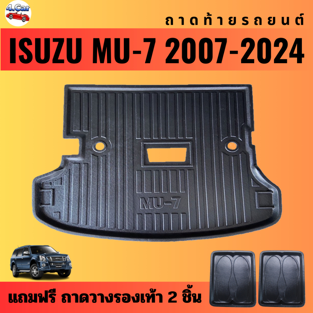 ถาดท้ายรถยนต์-isuzu-mu-7-ปี-2007-2024-ถาดท้ายรถยนต์-isuzu-mu-7-ปี-2007-2024