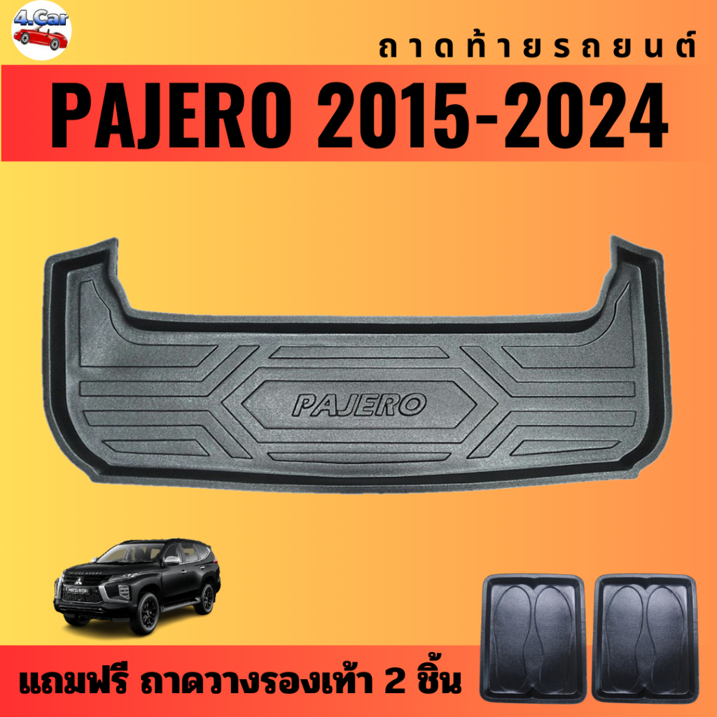 ถาดท้ายรถยนต์-pajero-ปี-2015-2024-ถาดท้ายรถยนต์-mitsubishi-pajero-ปี-2015-2024