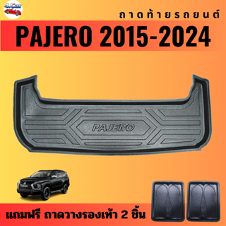 ถาดท้ายรถยนต์ PAJERO (ปี 2015-2024) ถาดท้ายรถยนต์ MITSUBISHI PAJERO (ปี 2015-2024)