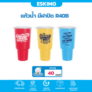 ☃️ Eskimo แก้วน้ำน่ารัก พลาสติก 40oz สำหรับ ใส่น้ำดื่ม สีสันสดใส กัฟ ลายน่ารัก มี 3 สี R40B