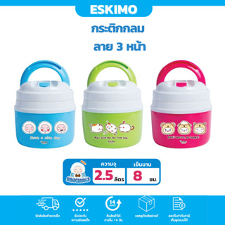 ☃️ Eskimo กระติกน้ำ กระติกน้ำเก็บความเย็น กระติกพกพา 2.5L  มีช่องใส่หลอด เก็บเย็นนาน 8 ชม. รุ่น HC-260