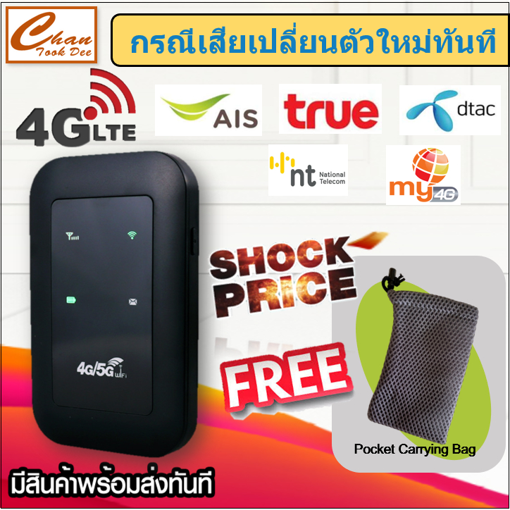 4g-5g-pocket-wifi-150mbps-รองรับ-4g-wifi-ใช้ได้ทั้ง-ais-dtac-true-tot-cat-my-by-cat-nt-มีตัวเลือก