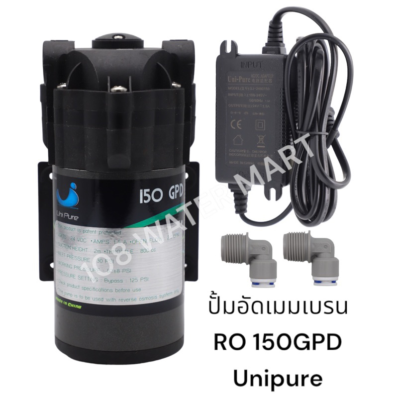 ปั้มอัดแรงดัน-unipure-150-gpd-200-gpd-300gpd-ปั้มอัดเมมเบรน-ro-ปั้ม-ro-ปั้มอาร์โอ-ปั้มตู้น้ำหยอดเหรียญ