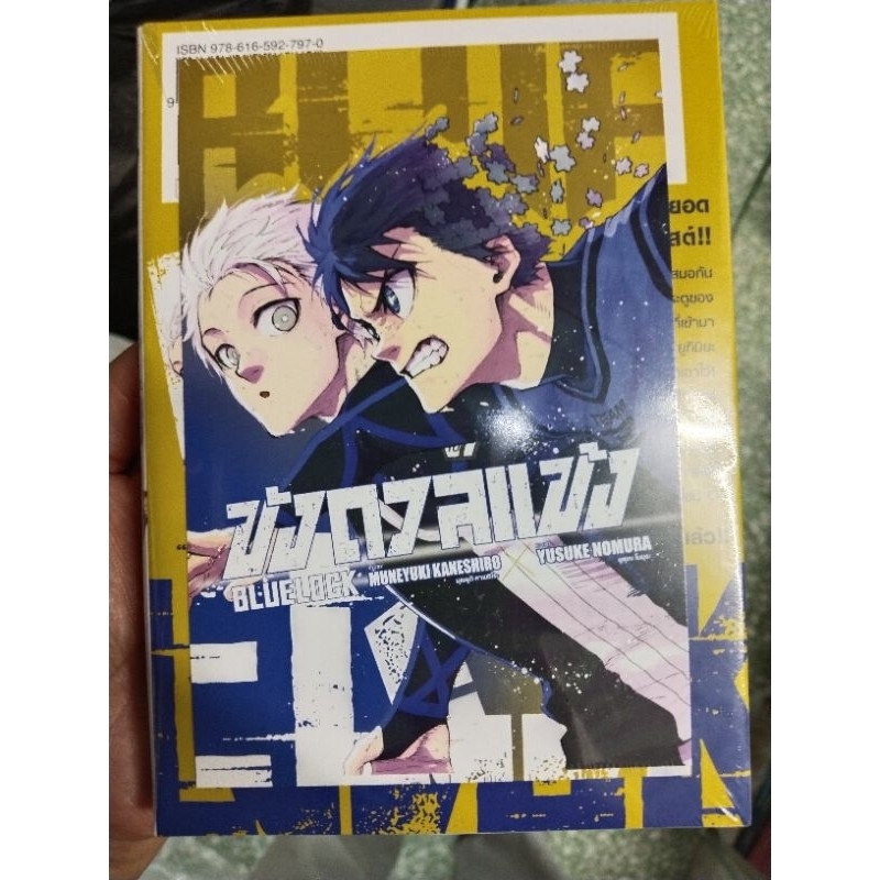 แยกเล่ม-ขังดวลแข้ง-blue-lock-เล่ม1-23-พร้อมโปสการ์ด-หนังสือ-การ์ตูน-มีของพร้อมส่ง-vibulkij-วิบูลย์กิจ