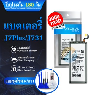 แบตเตอรี่ Battery Samsung J7 Plus / J731 รับประกันนาน 6 เดือน