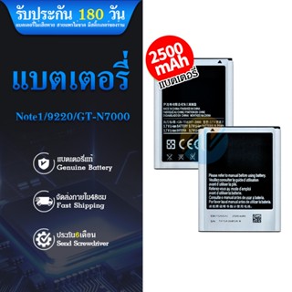 แบต Note 1(โน๊ต 1)/Note1/9220/GT-N7000 แบตเตอรี่ battery Samsung กาแล็กซี่ Note 1(โน๊ต 1)/Note1/9220/GT-N7000 มีประกัน 6