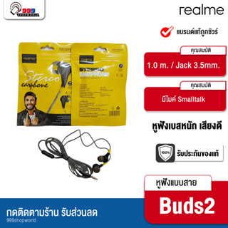 หูฟัง Realme Buds2 Wired Headset with Mic หูฟังเบสหนัก เสียงดี (999shopworld)