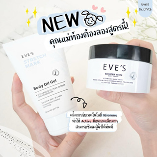 EVES BODY CARE อีฟส์ by.. Chita บูสเตอร์+อีฟส์ออยล์ เซตคุณแม่ ผิวกระจ่างใส ลดจุดด่างดำ และรอยแตกลาย