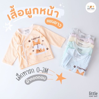 Little Home Baby เสื้อผูกหน้าเด็กทารกแขนยาว (1 ตัว) ผ้าคอตตอน เสื้อป้ายแบบผูกหน้าเด็กแรกเกิด 0-3 เดือน