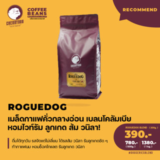 Cherrydog | เมล็ดกาแฟ คั่วกลาง เบลนโคลัมเบีย รัมบาเรล Rougdog 200g./500g./1kg. (House Blend) | อราบิก้า100%