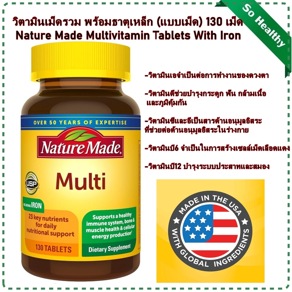 วิตามินเม็ดรวม พร้อมธาตุเหล็ก (แบบเม็ด) 130 เม็ด Nature Made