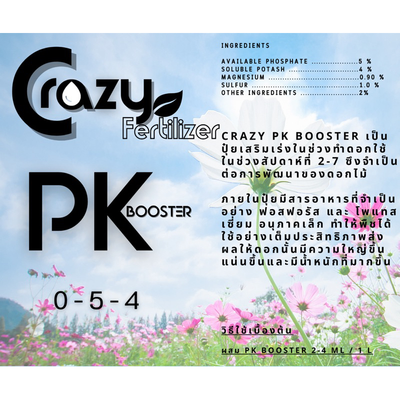 crazy-pk-booster-ปุ๋ยเพิ่มความแน่-เพิ่มน้ำหนัก-ขนาดดอกและผลไม้