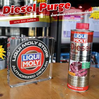 LIQUI MOLY น้ำยาล้างหัวฉีด ทำคามสะอาดวาล์ว และห้องเผาไหม้สำหรับเครื่องยนต์ดีเซล DIESEL PURGE 500 ML