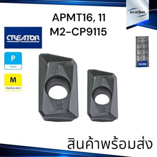 มีดกลึง A11,A16 Creator APMT1135,1604PDER-M2 เหล็ก สแตนเลส