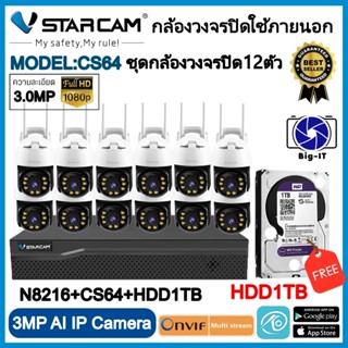 ชุดกล้องวงจรปิด VStarcam กล้องภายนอก กล่องNVR N8216 พร้อมกล้องCS64 ความละเอียด3ล้านพิกเซล และHDD ชุดกล้อง12ตัว Big-it