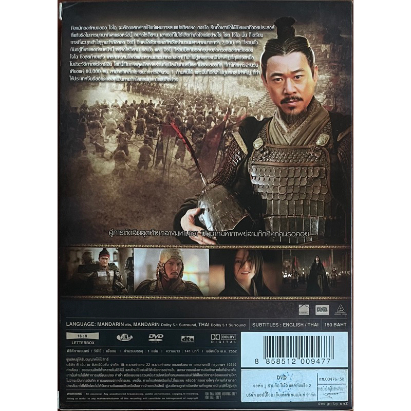 red-cliff-red-cliff-2-dvd-สามก๊ก-โจโฉ-แตกทัพเรือ-สามก๊ก-โจโฉ-แตกทัพเรือ-2-ดีวีดี