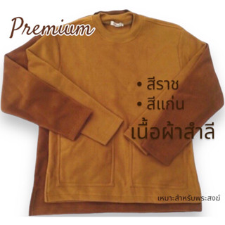 ภาพขนาดย่อของสินค้าเสื้อกันหนาวพระแขนยาว ผ้าสำลีอย่างดี มีกระเป๋าซิป 2ใบ S,M,L,XL สีราชนิยม สีแก่นบวร