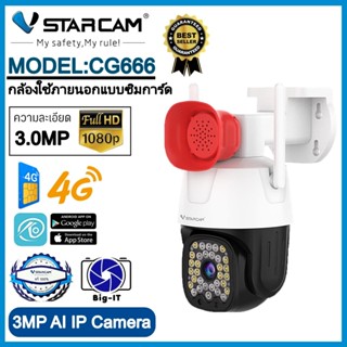 Vstarcam กล้องวงจรปิดกล้องใช้ภายนอกแบบใส่ซิมการ์ดหมุนได้ รุ่น CG666 ความละเอียด3ล้านพิกเซล กล้องมีAIสัญญาณเตือนภัย