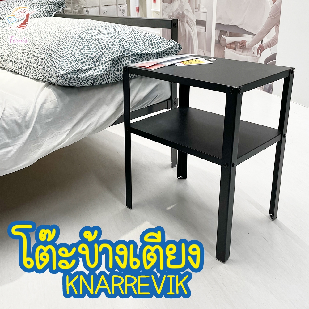 โต๊ะข้างเตียง-คนาร์เรียวีค-อิเกีย-bedside-table-knarrevik-ikea