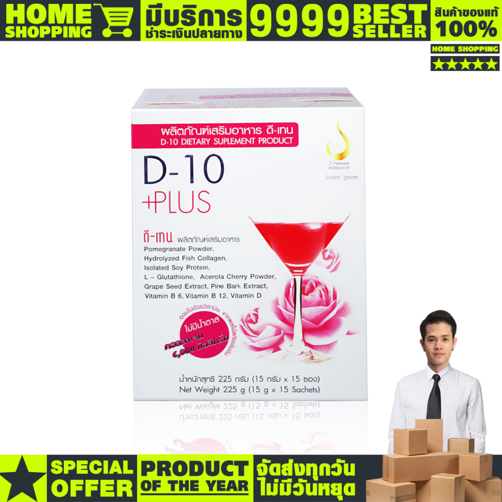 ดีเท็น พลัส (D10 PLUS) ของแท้จากสำนักงานใหญ่ | Shopee Thailand