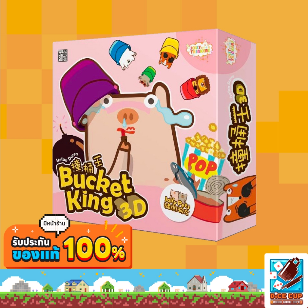 [ของแท้] Bucket King 3D Board Game Shopee Thailand