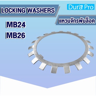 MB24 ( AW24 ) MB26 ( AW26 ) แหวนจักรพับล็อค NTN ( Locking Washers ) แหวนล็อคเพลาตลับลูกปืน NTN24 NTN26 MB AW mb aw