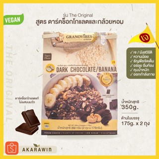 ภาพหน้าปกสินค้า[เจ💛] Granovibes กราโนไวบ์ส กราโนล่า รสดาร์คช็อคโกแลตและกล้วยหอม น้ำหนักสุทธิ 350 กรัม ซึ่งคุณอาจชอบสินค้านี้