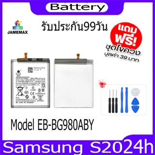 JAMEMAX แบตเตอรี่ Samsung S20Battery Model EB-BG980ABY ฟรีชุดไขควง hot!!!