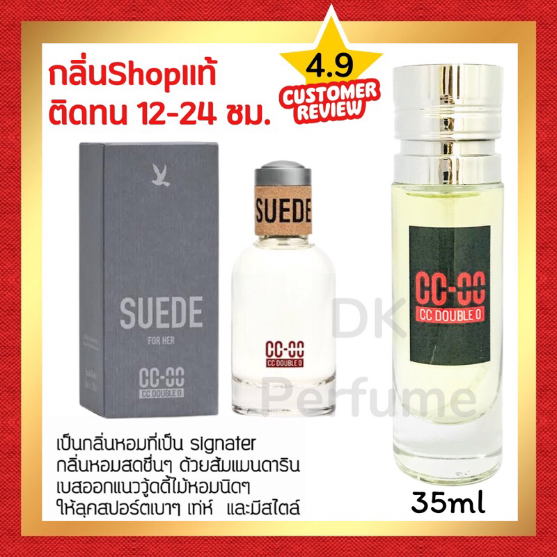 ตัวตึงเรื่องน้ำหอม-กลิ่นshopแท้-น้ำหอม-13-cc-ติดทน12-24ชม-น้ำหอมผู้ชาย