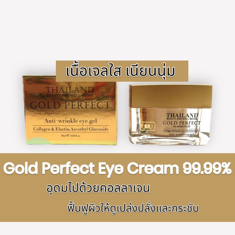 เจลทองคำทารอบดวงตา-ลดรอยตา-gold-perfect-99-99-gold-anti-wrinkle-eye-cream-30ml