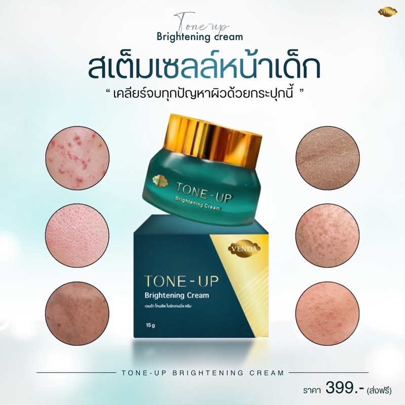 tonup-สเต็มเซลล์-venda-moisturizing-skin-เวนด้า-มอยเจอร์ไรซิ่ง-สกิน-โทนอัพ-ครีมเวนด้า