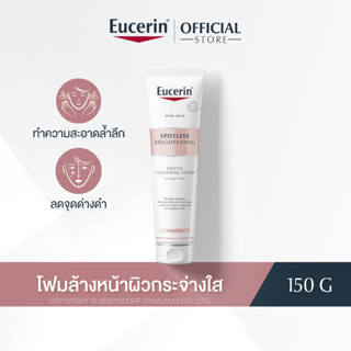 Eucerin SPOTLESS BRIGHTENING GENTLE CLEANSING FOAM 150 G ยูเซอริน สปอตเลส ไบรท์เทนนิ่ง เจลเทิล คลีนซิ่ง โฟม โฟมล้างหน้า