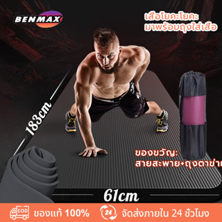 เสื่อโยคะ หนา 10มม. ขนาด Yoga Mat 183x61 cm เสื่อโยคะพร้อมและถุงใส่ เบาะเล่นโยคะ แผ่นรองโยคะ พรมโยคะ หนา 10 มม