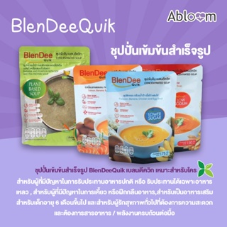 BlenDeeQuik เบลนดีควิก อาหารปั่นผสม ซุปปั่น แบบเข้มข้นพร้อมรับประทาน (4 รสชาดให้เลือก)