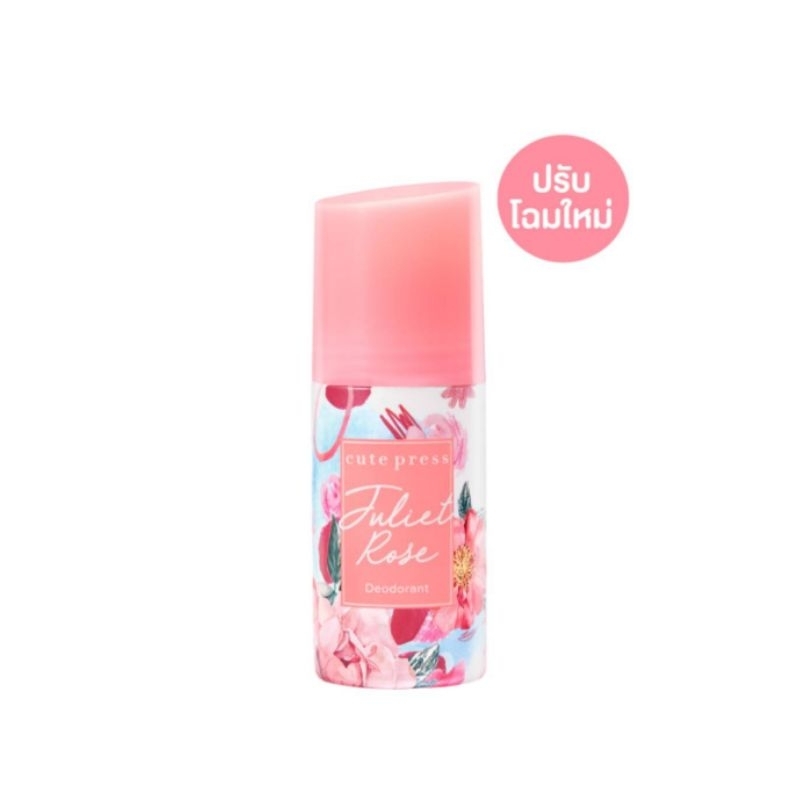 CUTE PRESS ดีโอโดแร็นท์ DEODORANT 60 ml (ปรับโฉมใหม่) | Shopee Thailand