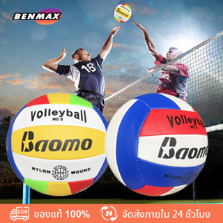 Benmax ลูกวอลเลย์บอล Volleyball ลูกวอลเล่ย์บอลมาตรฐานเบอร์ 5 Volleyball