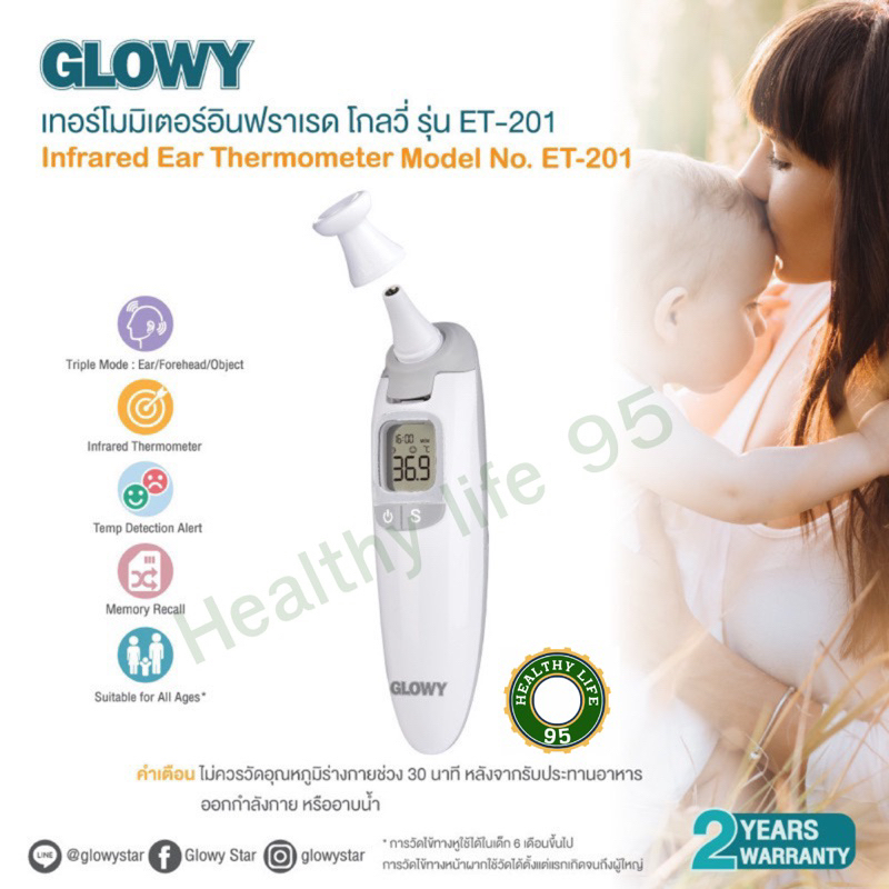 (ของแท้สั่งตรงจากบริษัท)GLOWY Infrared Ear Thermometer(ET201