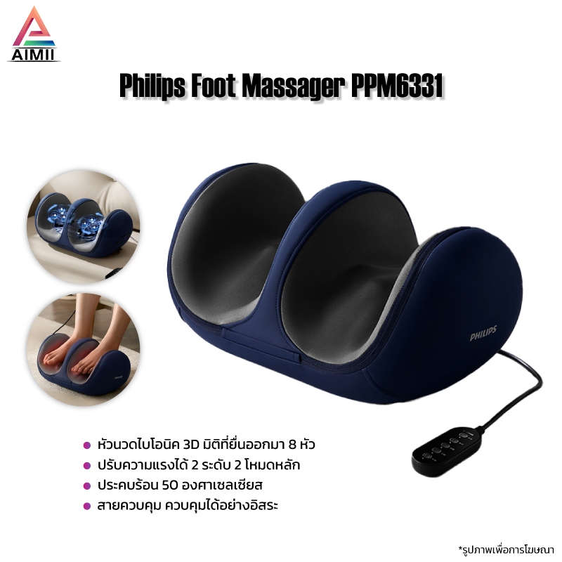 Philips Foot Massager PPM6331 เครื่องนวดเท้า โหมดขาและโหมดเท้า การ ...