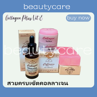 พร้อมส่ง ครีมคลอลาเจน สบู่ คอลลาเจนพลัสแท้  ชุดครีมคอลลาเจนพลัส