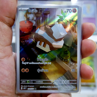 โคจีโอ AR Full Art [ Arternate Rare ] การ์ดโปเกมอน ของแท้ ภาษาไทย Pokemon Card Thailand ของแท้