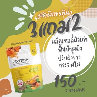 (สั่ง3แถมเพิ่ม1ก้อน)สบู่ สครับพรทิน่า สบู่สมุนไพร ขัดผิวใส 1 ห่อมี 5 ก้อน 55 กรัม มีปลายทาง