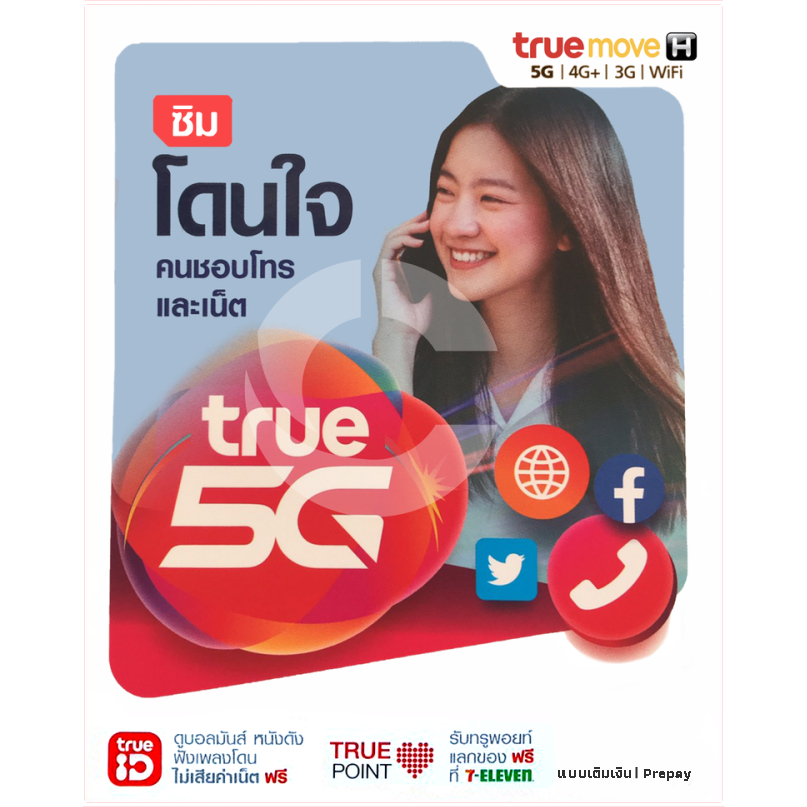 ซิมโทรฟรีนาน-1-ปี-เต็ม-โทรได้ทุกค่าย-ทุกเบอร์-มีเบอร์มงคงให้เลือกด้วยนะคะ-รับซิมใช้งานได้เลย-ไม่ต้องเติมเงินเพิ่ม