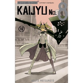 🎇พร้อมส่งเล่ม 10 ล่าสุด🎇 หนังสือการ์ตูน ไคจู หมายเลข 8 KAIJYU no. 8 เล่ม 1 - 10 ล่าสุด แบบแยกเล่ม