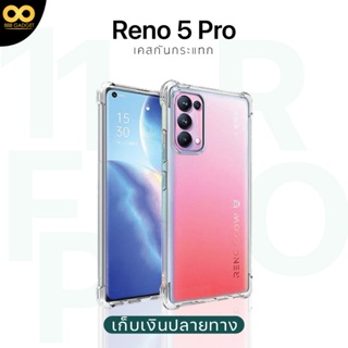 เคส reno 5 pro เคสใส เคสกันกระแทก 4 มุม เคส oppo reno5 pro ส่งไว ร้านคนไทย / 888gadget