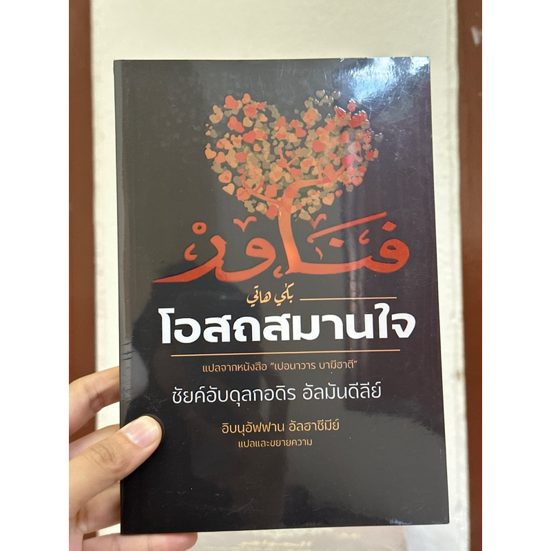 กีตาบ ปือนาวัร แปลไทย كتاب فناور باگي هاتي Shopee Thailand