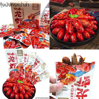 กุ้งเครฟิส รสเผ็ด อร่อยฉ่ำซอสหม่าล่า เคี้ยวเพลิน อาหารของว่าง 12g