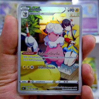 โมโคโค  Full Art CHR VMAX CLIMAX การ์ดโปเกมอน ภาษาไทย  Pokemon Card Thai Thailand ของแท้